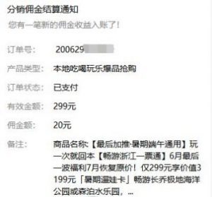 订单佣金提示图 订单佣金提示图